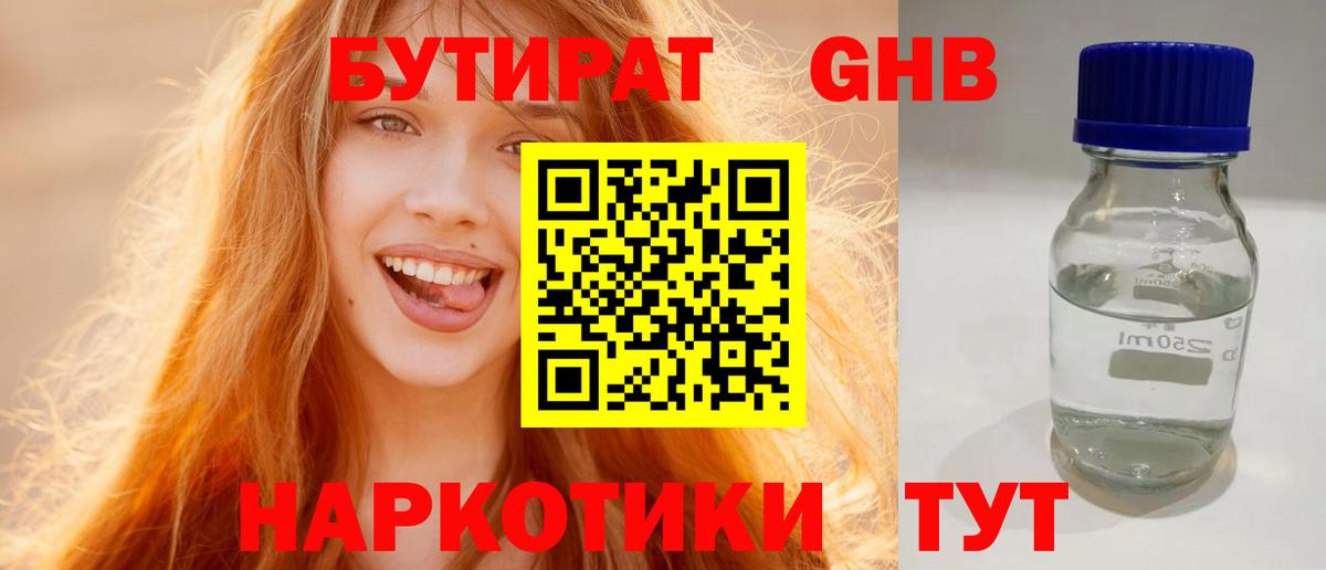 Бутират бутик Россошь
