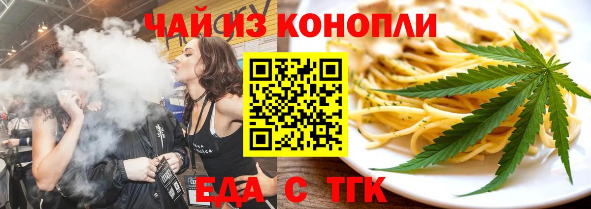 Еда ТГК марихуана Россошь