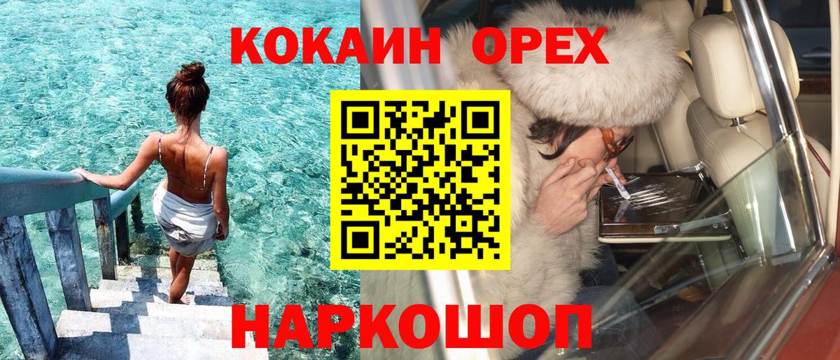 Россошь  Кокаин FishScale  Кокаин Эквадор  Вход с VPN 