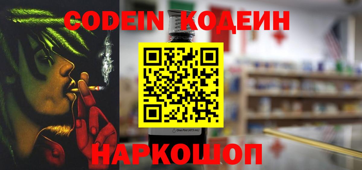 Россошь  Кодеин Purple Drank  Вход с VPN 