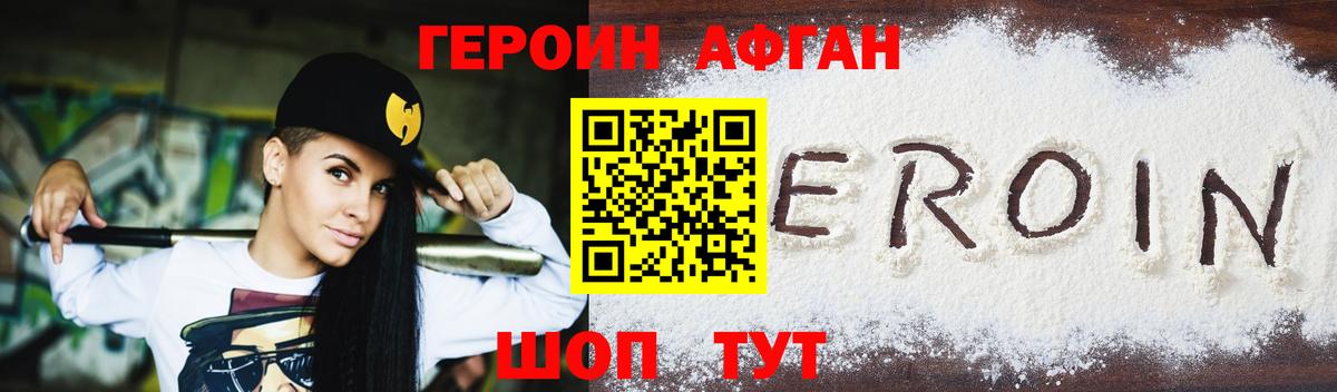 ГЕРОИН белый  Вход с VPN  Героин  Россошь 
