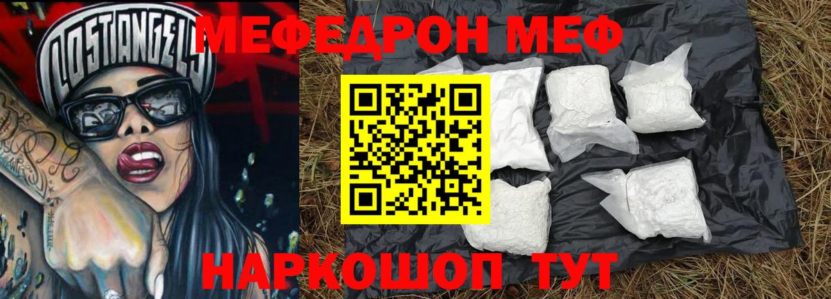 Россошь  МЕФ  Вход с VPN  Меф мяу мяу 