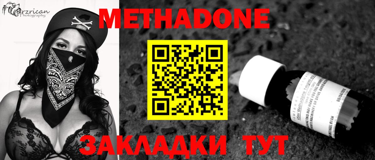 Метадон кристалл Россошь