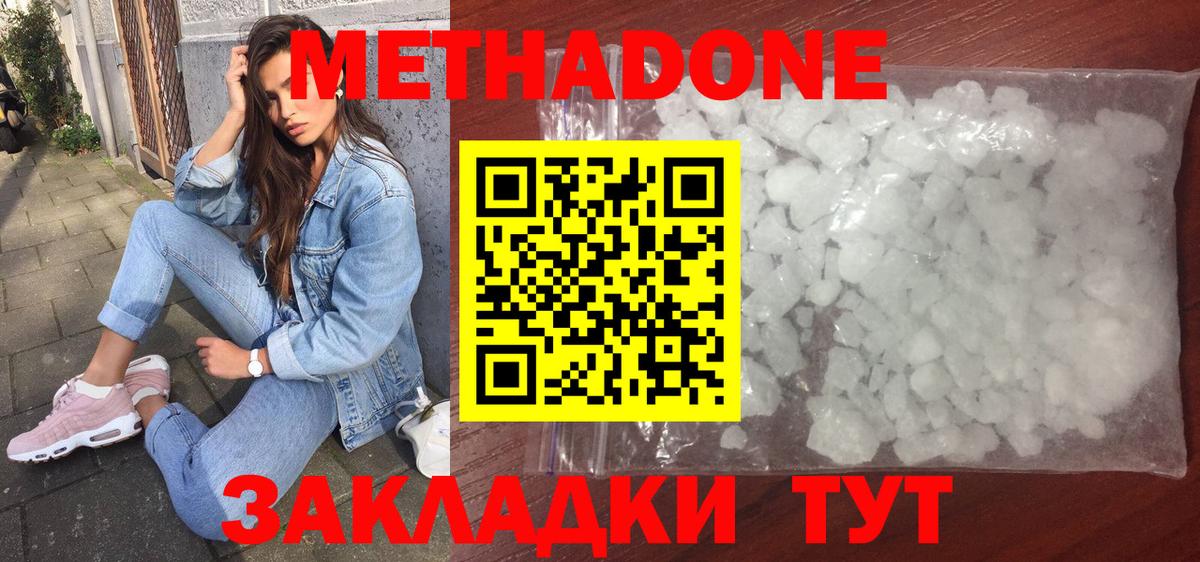 МЕТАДОН белоснежный  Вход с VPN  Россошь  кракен   Метадон methadone 